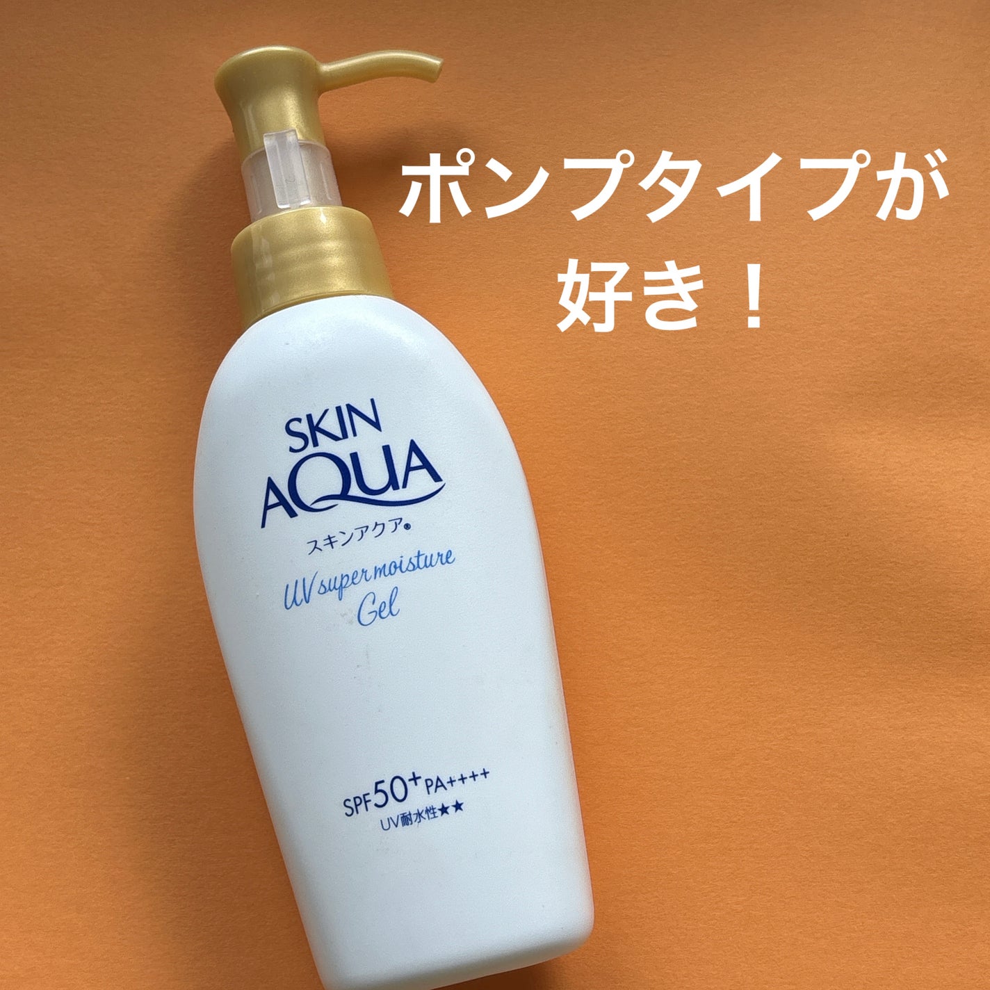 スキンアクア スーパーモイスチャージェル/スキンアクア/日焼け止めジェルを使ったクチコミ(1枚目)
