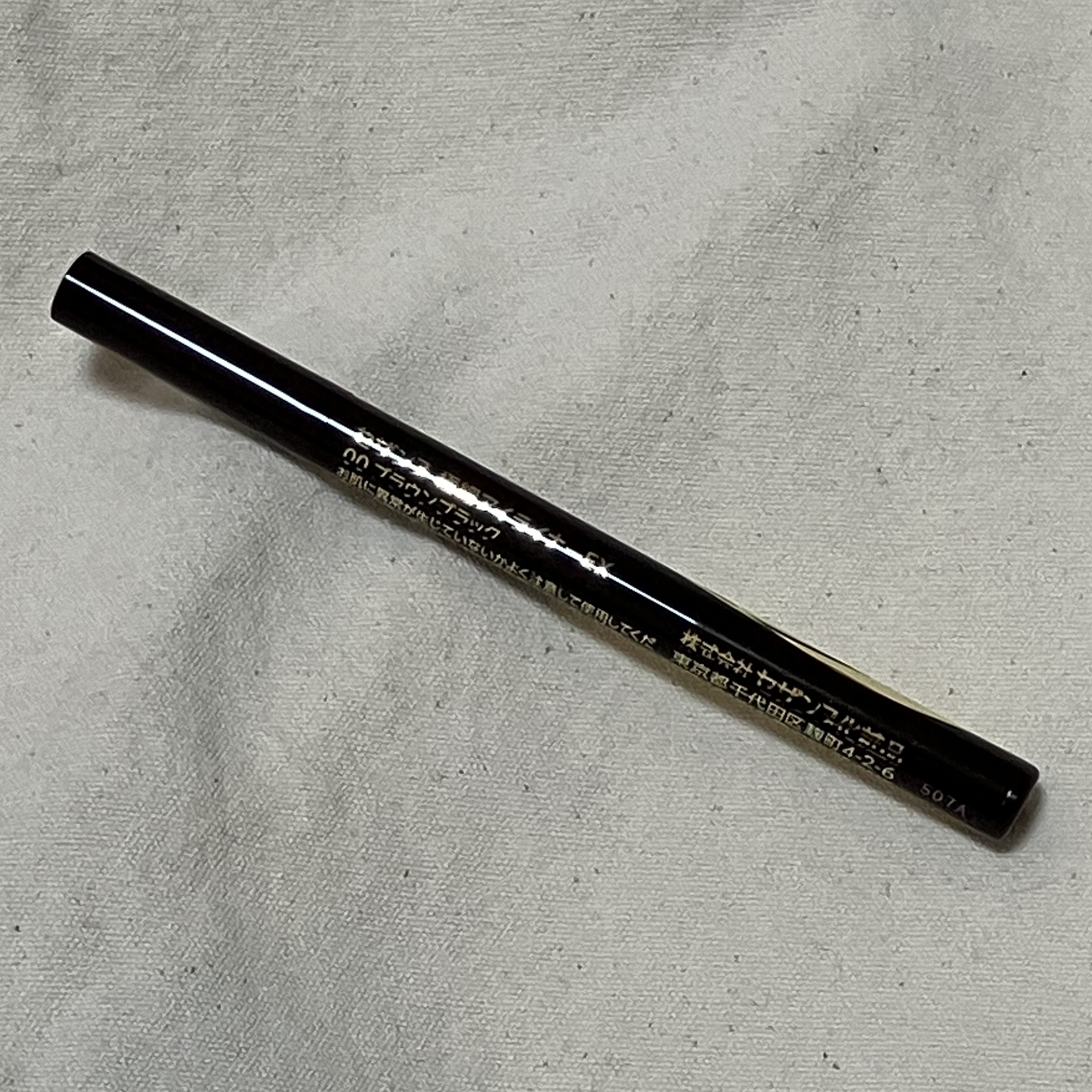 極細アイライナーEX/CEZANNE/リキッドアイライナーを使ったクチコミ（2枚目）