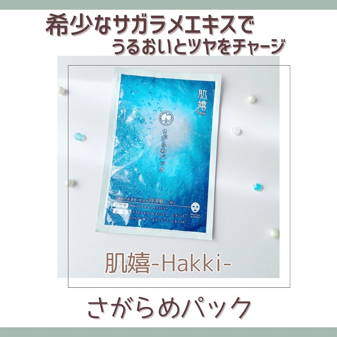 肌嬉フェイスマスクSR/肌嬉/シートマスク・パックを使ったクチコミ（1枚目）