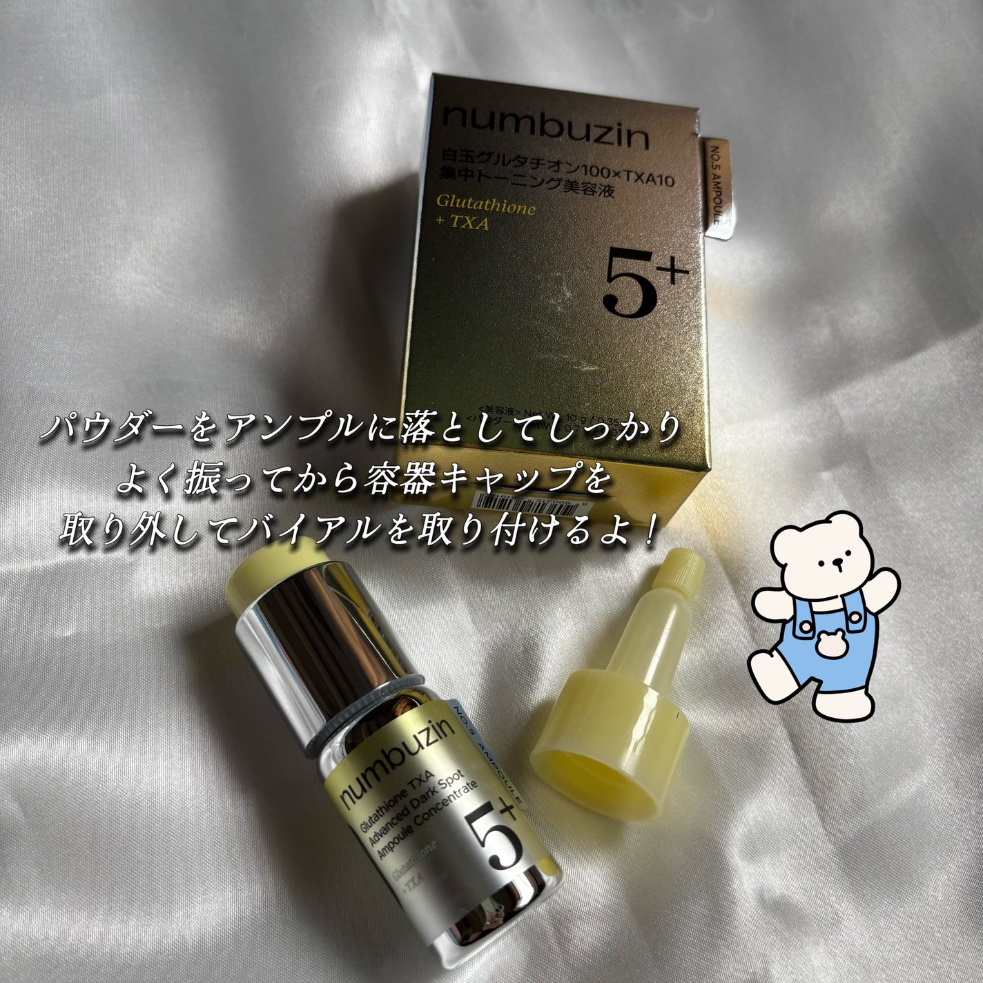 5番 白玉グルタチオン100×TXA10集中トーニング美容液/numbuzin/美容液を使ったクチコミ(3枚目)