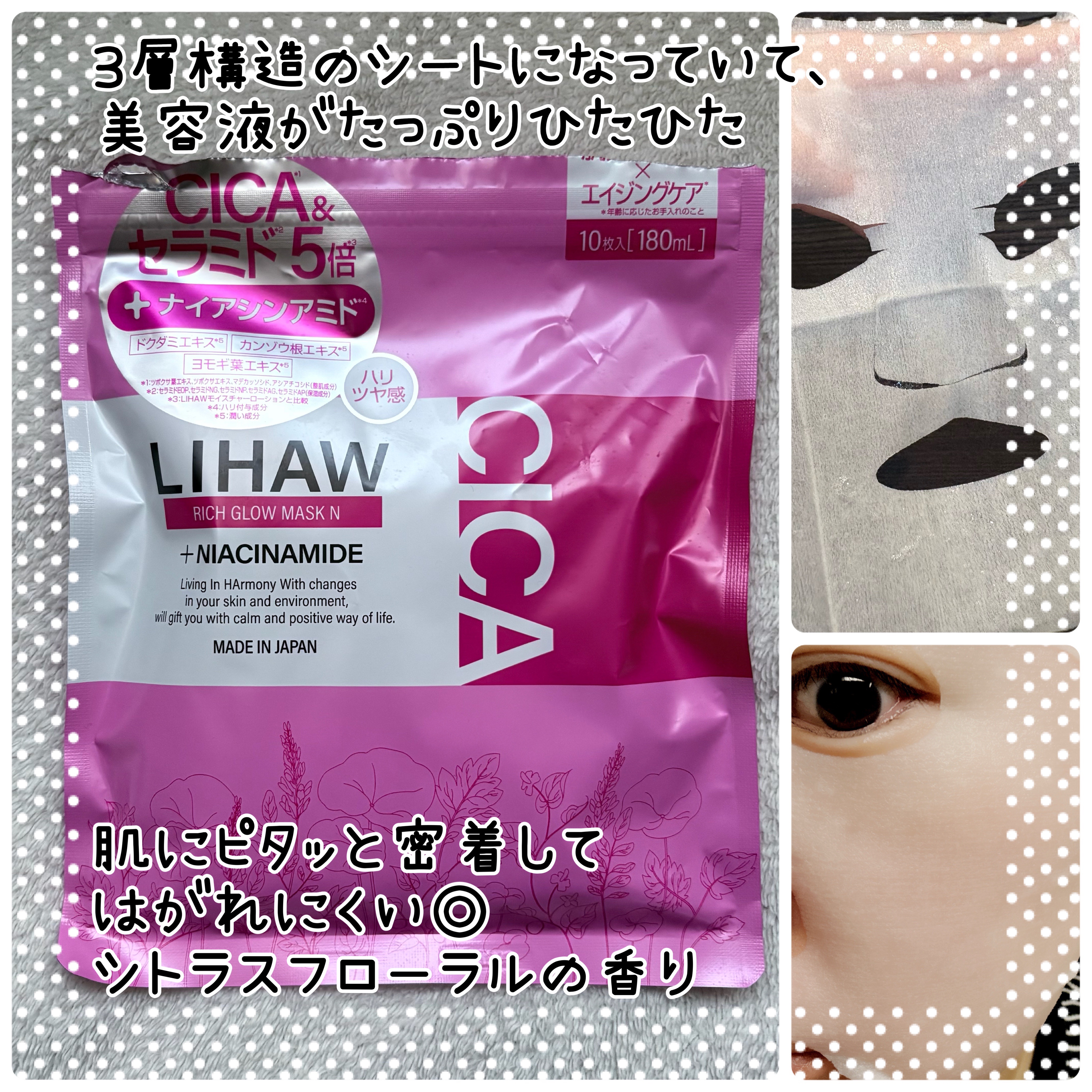 リッチグロウマスク/LIHAW/シートマスク・パックを使ったクチコミ（3枚目）