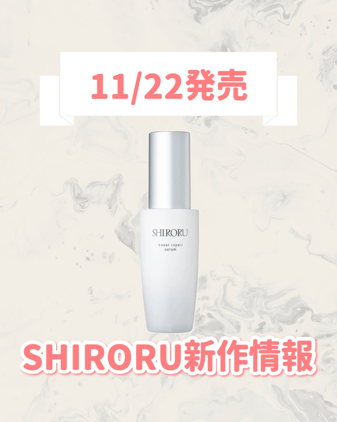 ブーストリペアセラム/SHIRORU/美容液を使ったクチコミ（1枚目）