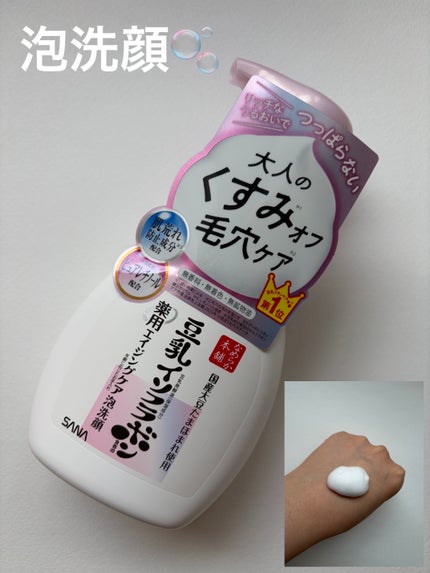 なめらか本舗 薬用WR泡洗顔 ホワイト【医薬部外品】 /なめらか本舗/泡洗顔を使ったクチコミ(1枚目)