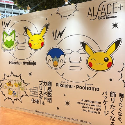 オルフェス BPS ピカチュウ・イーブイ デザイン/ALFACE+/シートマスク・パックを使ったクチコミ(3枚目)