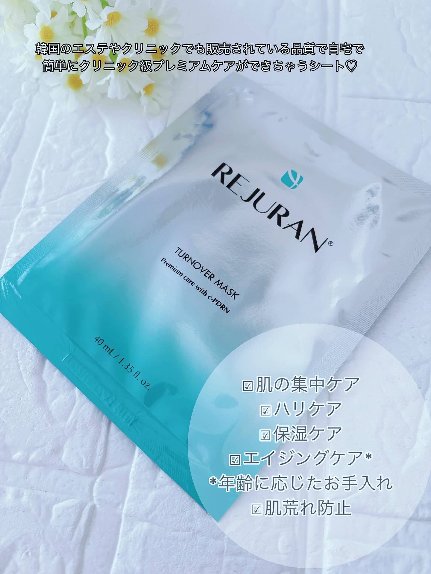 REJURAN ターンオーバーマスク(5枚入り)/REJURAN COSMETICS/シートマスク・パックを使ったクチコミ（2枚目）