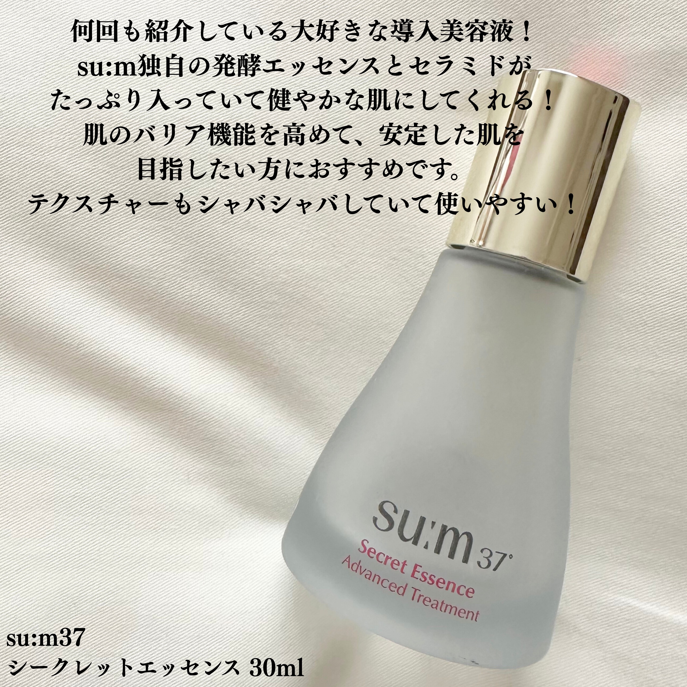 シークレット エッセンス /su:m37°/化粧水を使ったクチコミ（3枚目）