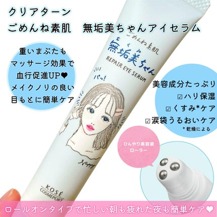 ごめんね素肌 無垢美ちゃんアイセラム/クリアターン/アイケア・アイクリームを使ったクチコミ(2枚目)
