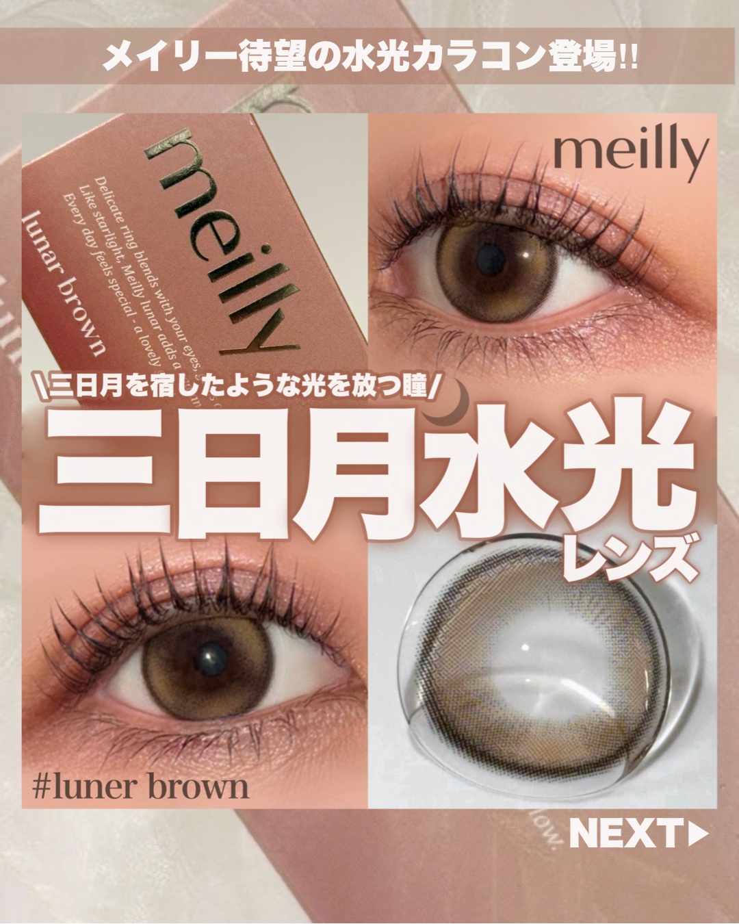 lunar/meilly/ワンデー（１DAY）カラコンを使ったクチコミ（1枚目）