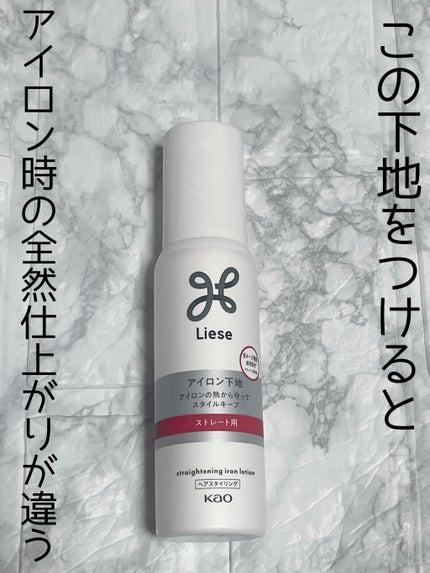 リーゼ アイロン下地 ストレート用/リーゼ/プレスタイリング・寝ぐせ直しを使ったクチコミ(1枚目)