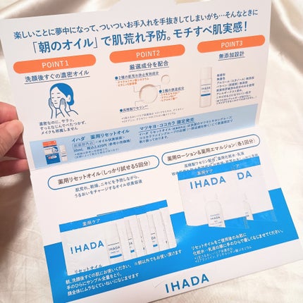 イハダ 薬用リセットオイル(医薬部外品)/IHADA/美容液を使ったクチコミ(6枚目)