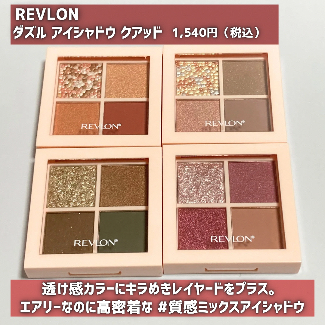 レブロン ダズル アイシャドウ クアッド/REVLON/アイシャドウパレットを使ったクチコミ（2枚目）