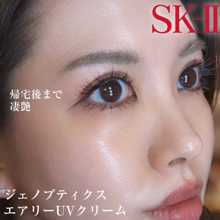 SK-II SK- II ジェノプティクス エアリー UV クリームのクチコミ「普通なら崩れてくる時間帯からがむしろ美しくてびっくり。塗ったほうが調子が良い。みんなが騒ぐ理由.....」（1枚目）