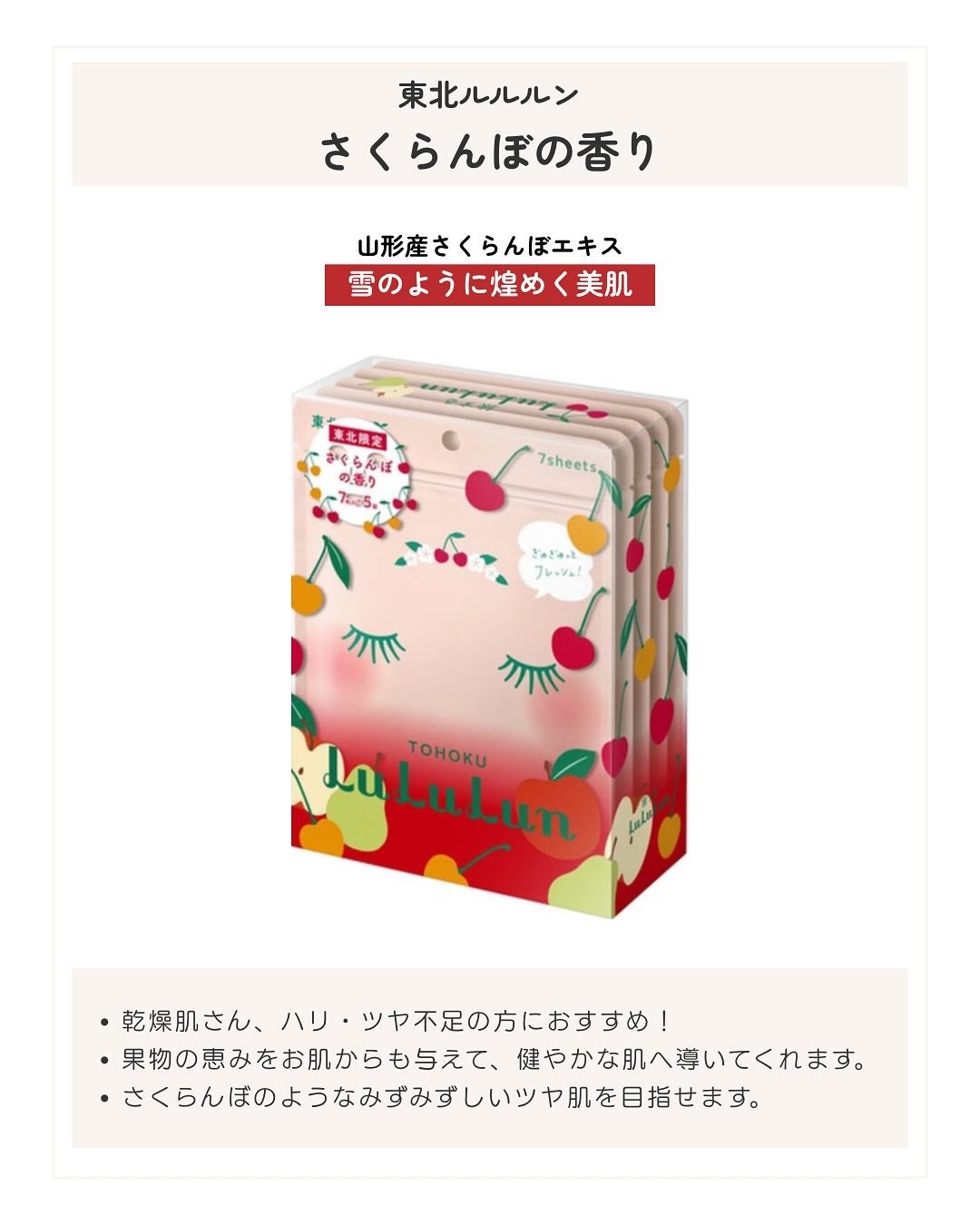 東北ルルルン(さくらんぼの香り)/ルルルン/シートマスク・パックを使ったクチコミ(2枚目)