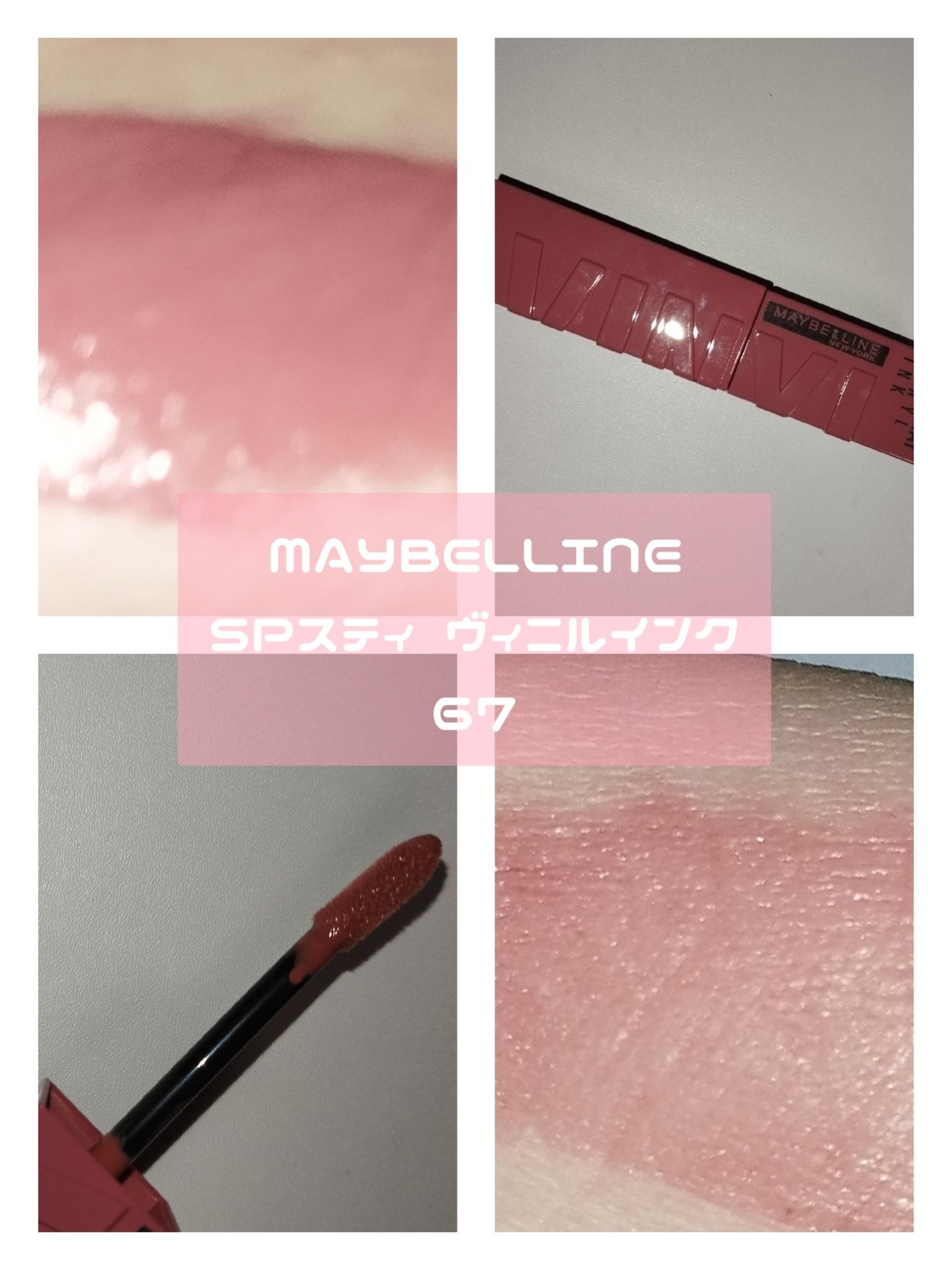 SPステイ ヴィニルインク/MAYBELLINE NEW YORK/口紅を使ったクチコミ(3枚目)