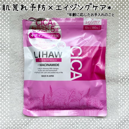 リッチグロウマスク/LIHAW/シートマスク・パックを使ったクチコミ(1枚目)