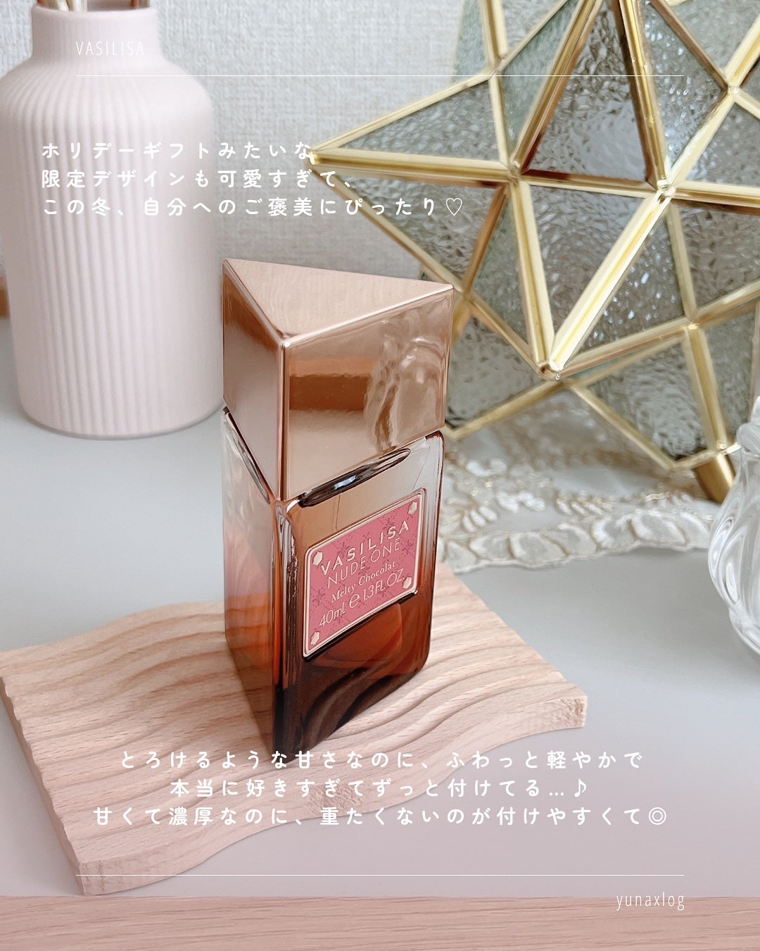 ヴァシリーサ ヌード ワン メルティショコラ オードパルファム/ヴァシリーサ/香水(レディース)を使ったクチコミ(3枚目)