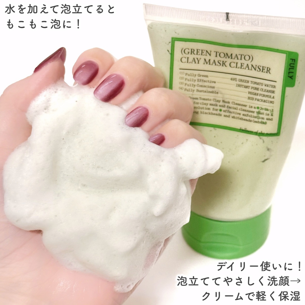 グリーントマトクリーム/FULLY/フェイスクリームを使ったクチコミ（3枚目）