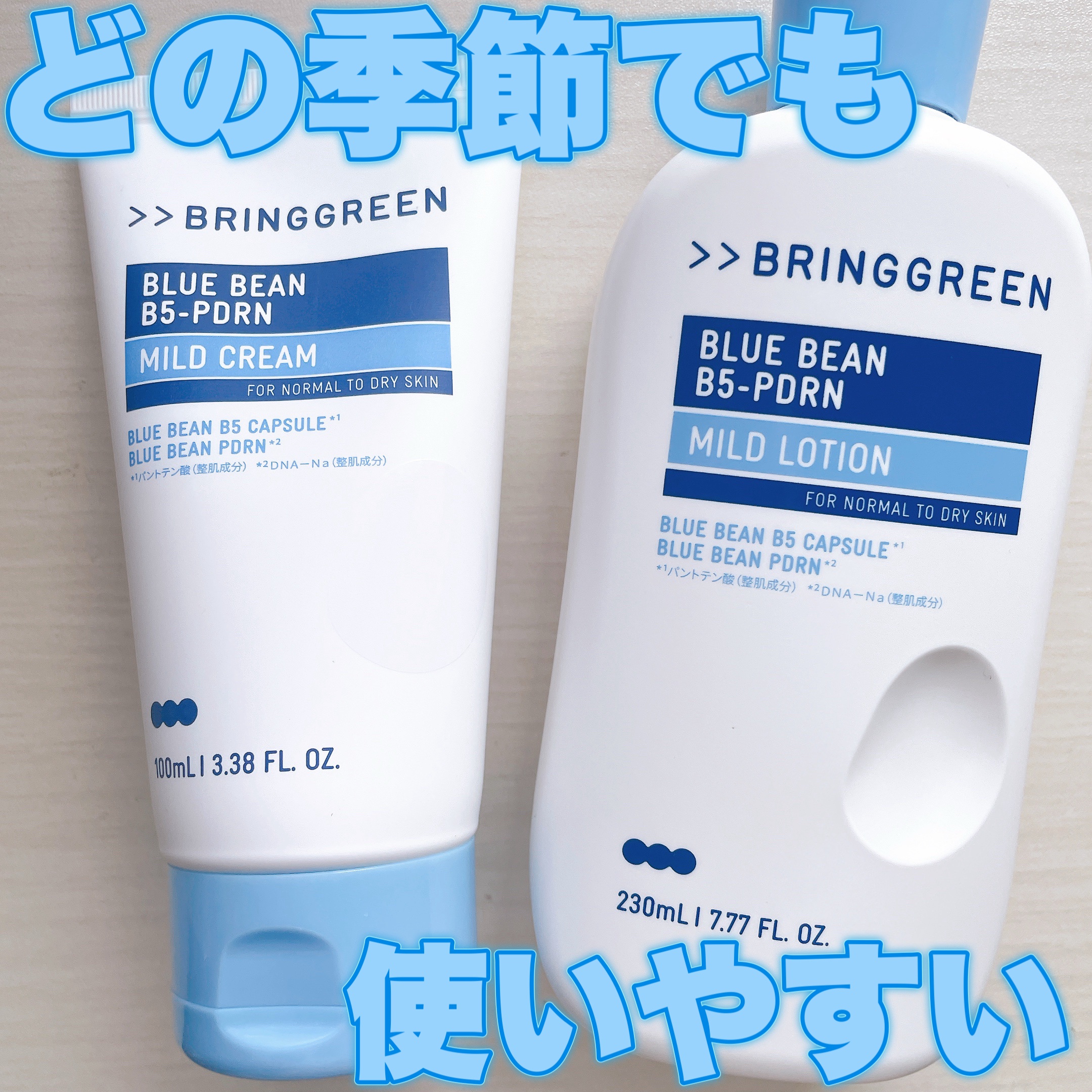 ブルービーンB5-PDRN™マイルドローション/BRING GREEN/乳液を使ったクチコミ（1枚目）