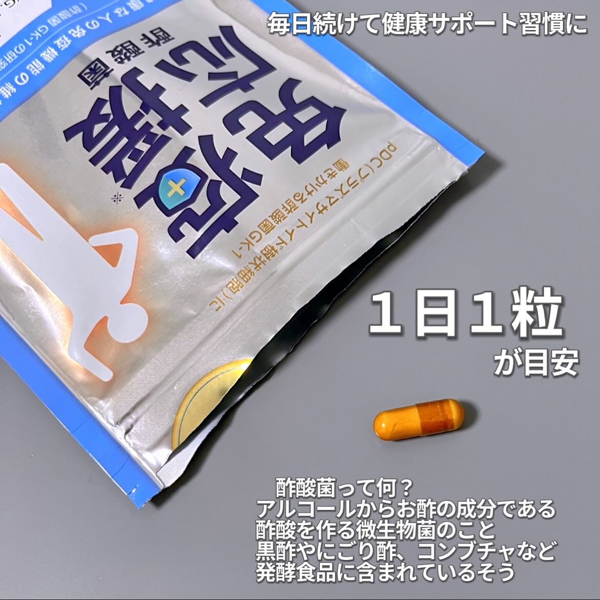 免疫応援酢酸菌/マルマンH＆B/健康サプリメントを使ったクチコミ（2枚目）