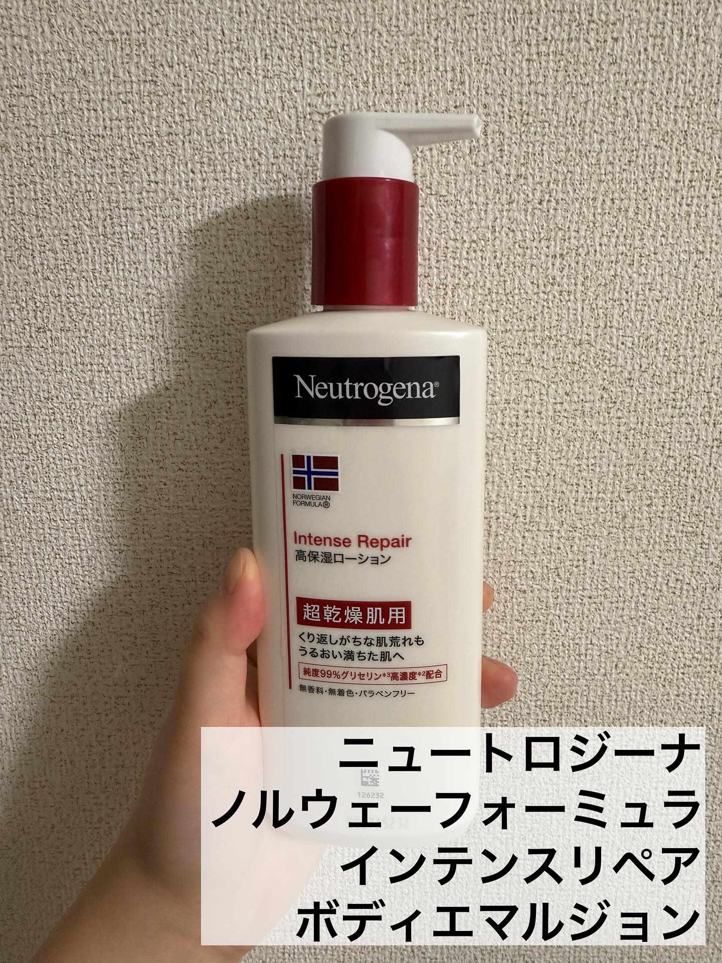 ノルウェー フォーミュラ インテンスリペア ボディ エマルジョン/Neutrogena/ボディローションを使ったクチコミ（2枚目）
