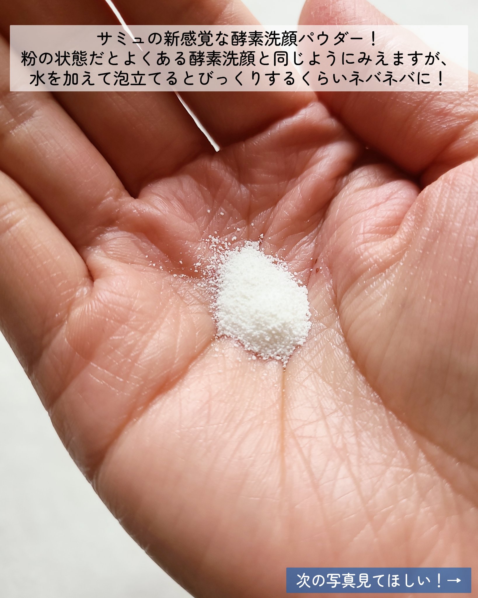 サミュ ガラクトポア チューイー パウダーウォッシュ/SAM'U/洗顔パウダーを使ったクチコミ（2枚目）