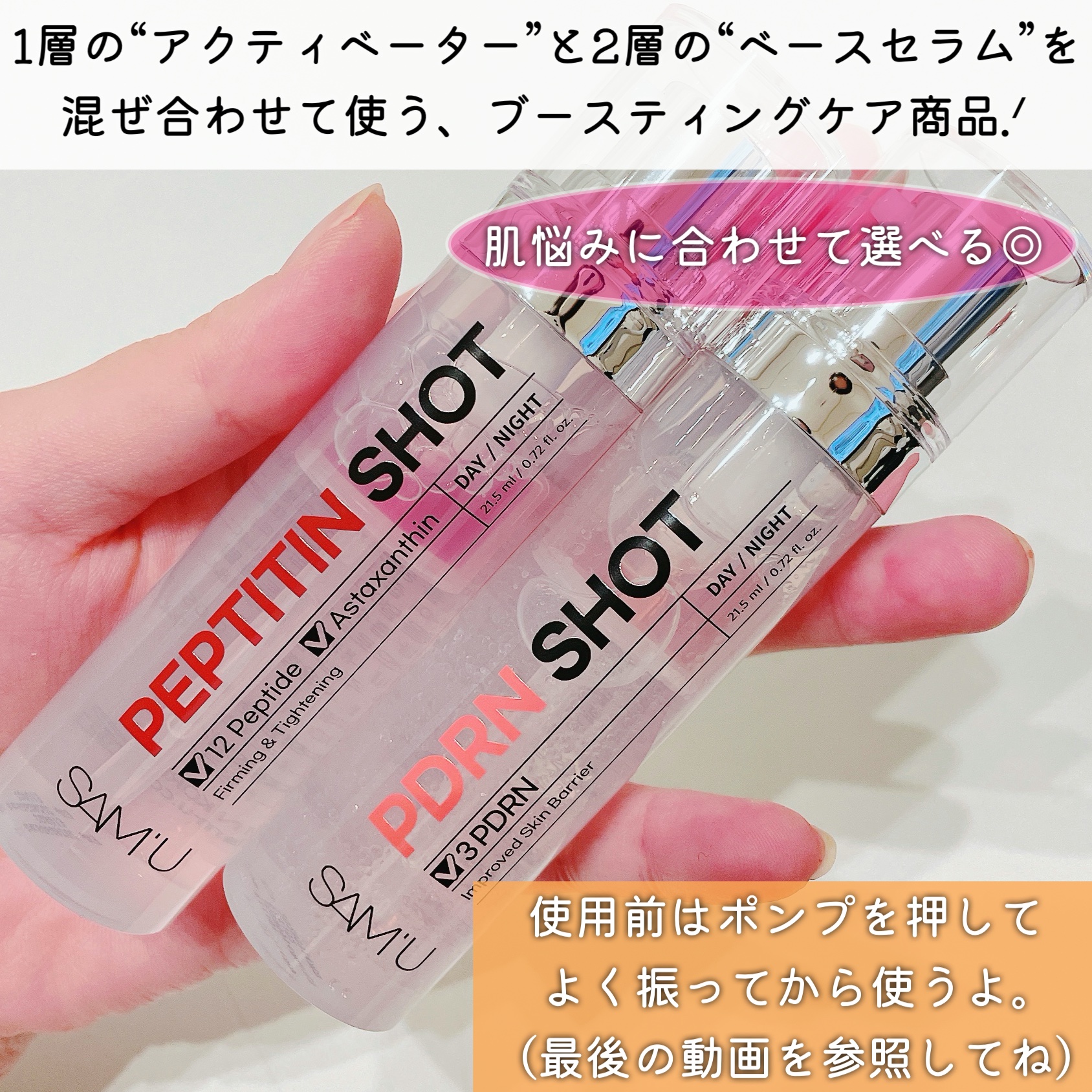 シナジーショットエディション/SAM'U/スキンケアキットを使ったクチコミ（2枚目）