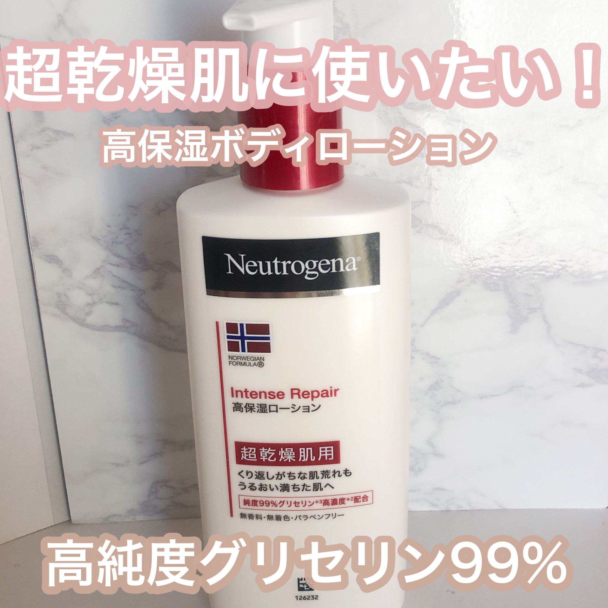 ノルウェー フォーミュラ インテンスリペア ボディ エマルジョン/Neutrogena/ボディローションを使ったクチコミ（1枚目）