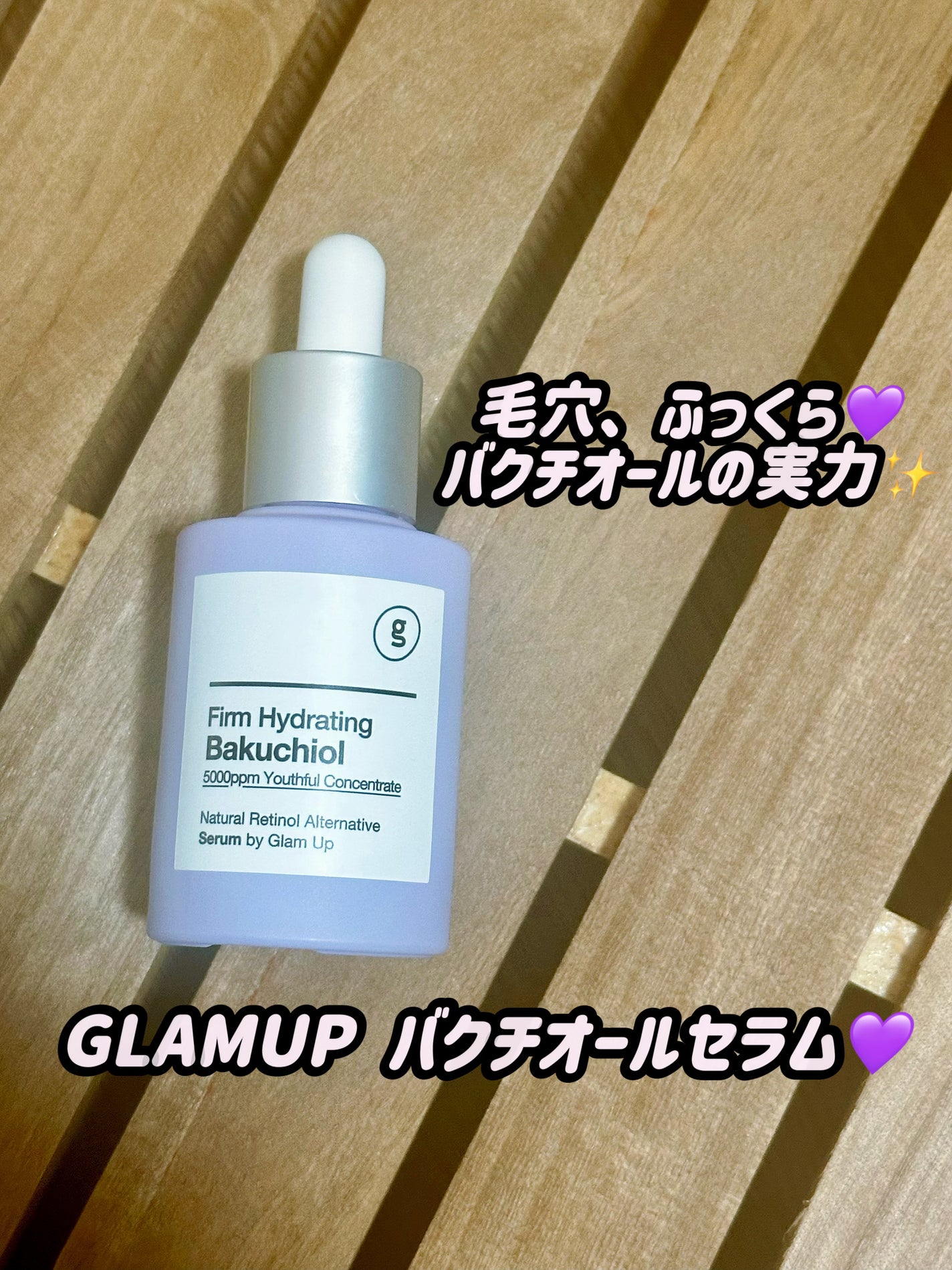 GLAM UPバクチオール セラム/GLAM UP/美容液を使ったクチコミ(1枚目)