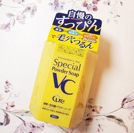 スペシャルパウダーソープVC/Cure/洗顔パウダーを使ったクチコミ(5枚目)