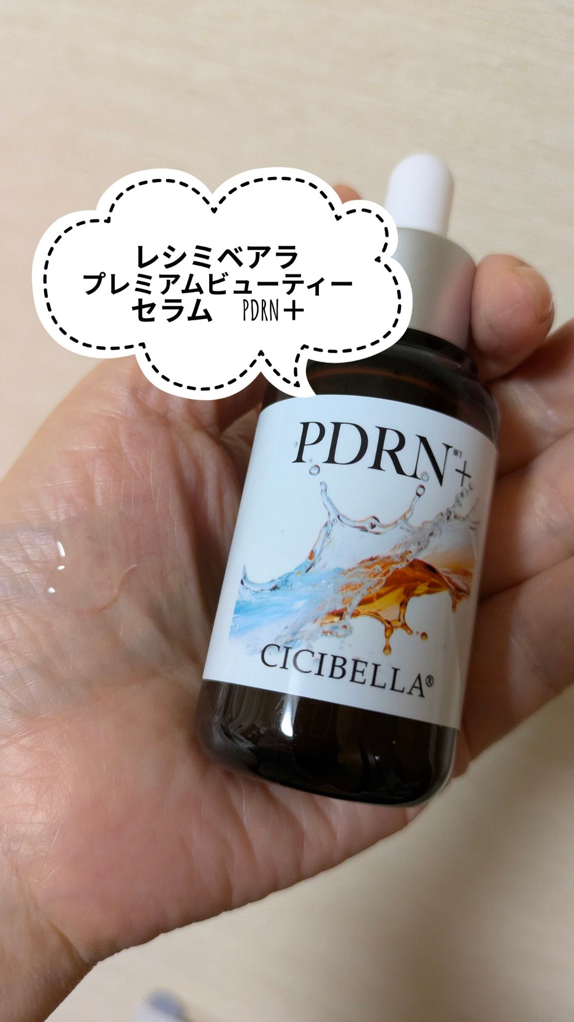 fuyouu on LIPS 「レシミベアラプレミアムビューティーセラム PDRN+肌の再生や..」(1枚目)