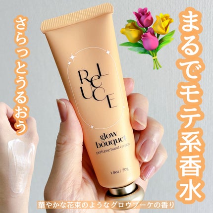 パフュームハンドクリーム グロウブーケ/ReLUCE/ハンドクリームを使ったクチコミ(1枚目)