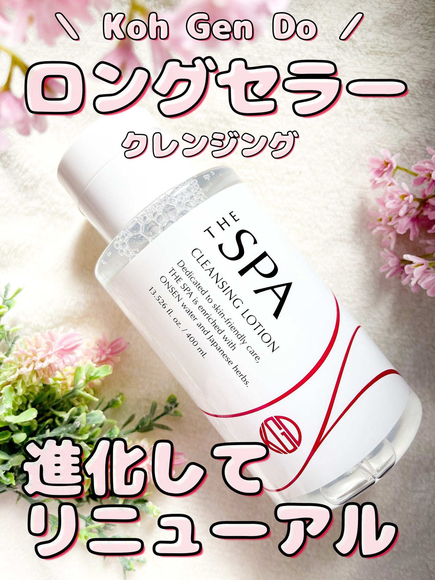 THE SPA クレンジングローション/Koh Gen Do/クレンジングウォーターを使ったクチコミ(1枚目)