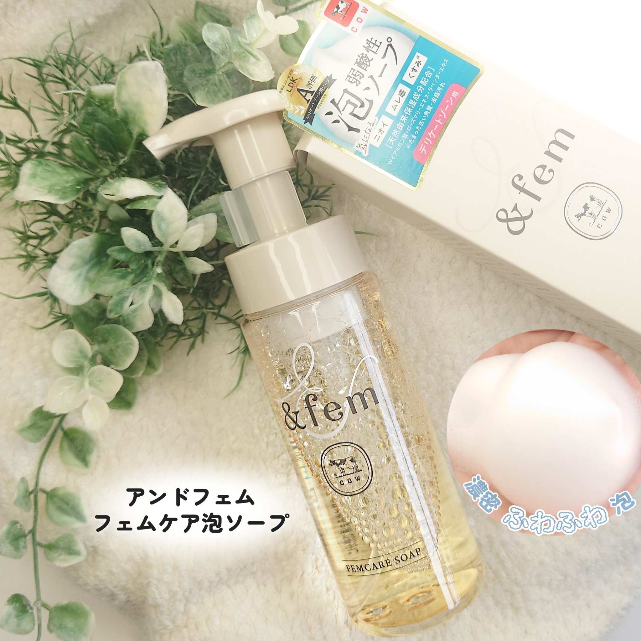 牛乳石鹸さまからいただきました🐄

🩰 ＆fem フェムケア泡ソープ

ワンプッシュでふわっと濃密泡🫧
手のひらでやさしく包み込むだけで
デリケートな肌もすっきりと心地いい
洗い上がり✨

清楚に香るアロマティックブルームの
香りがふ