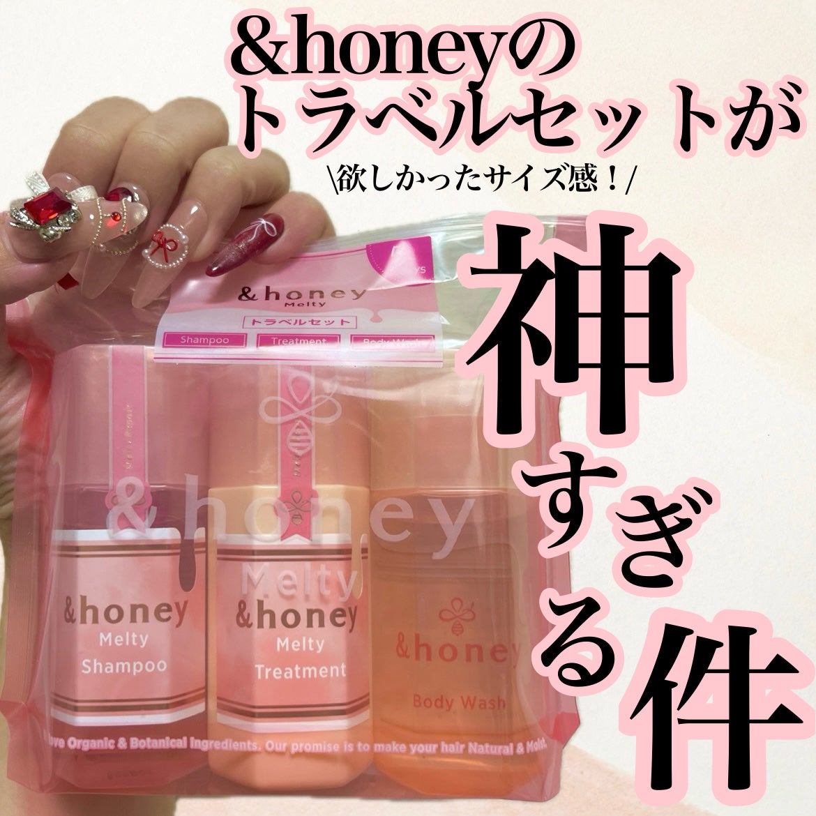 アンドハニー メルティ シャンプー&ヘアトリートメント&ボディウォッシュ ミニボトルセット/&honey/その他キットセットを使ったクチコミ(1枚目)