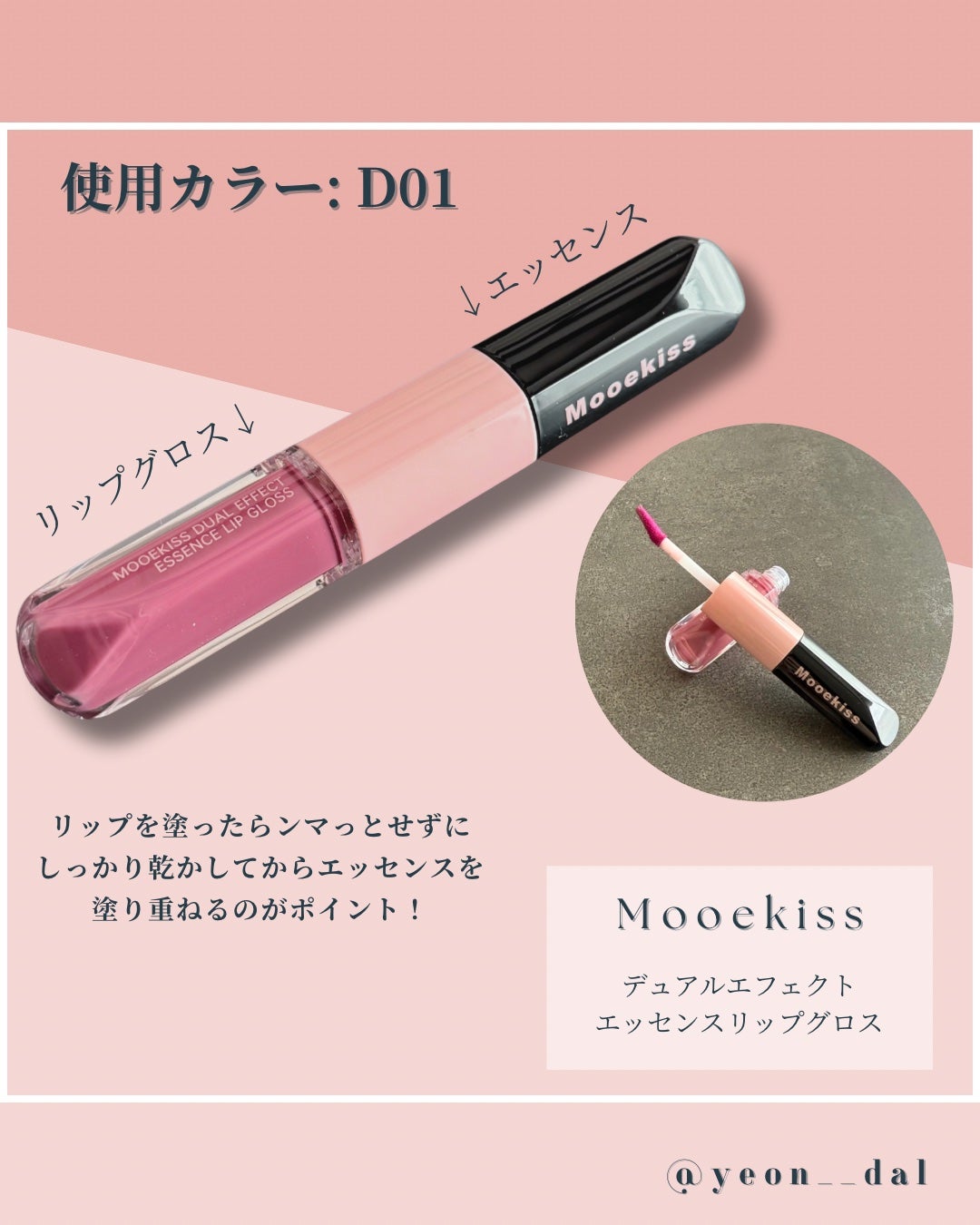 デュアルエフェクトエッセンスリップグロス/Mooekiss/リップグロスを使ったクチコミ(2枚目)