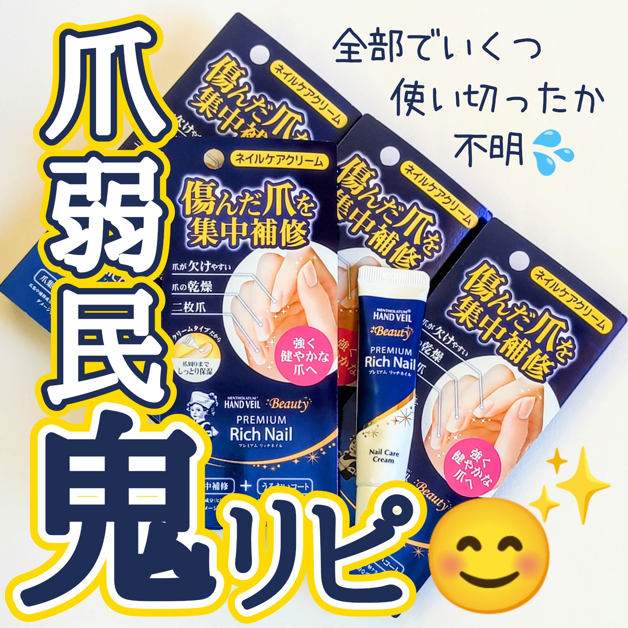 ハンドベール プレミアムリッチネイル/メンソレータム/ネイルオイル・トリートメントを使ったクチコミ（1枚目）