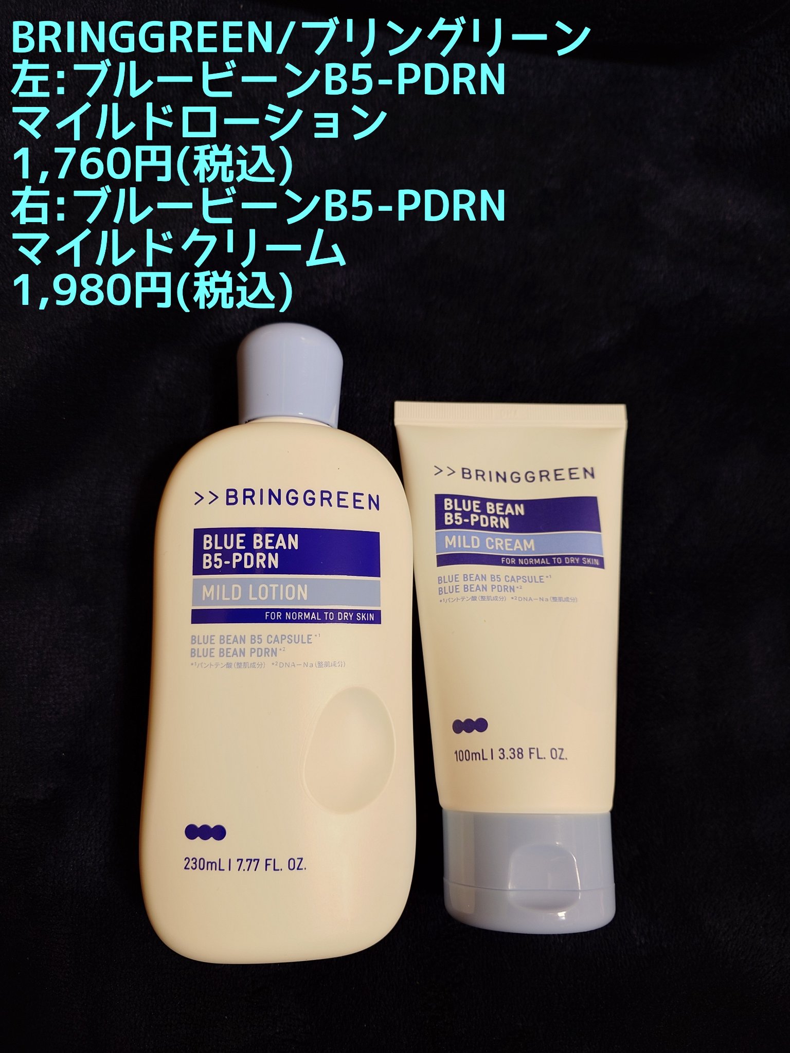 ブルービーンB5-PDRN™マイルドローション/BRING GREEN/乳液を使ったクチコミ（2枚目）