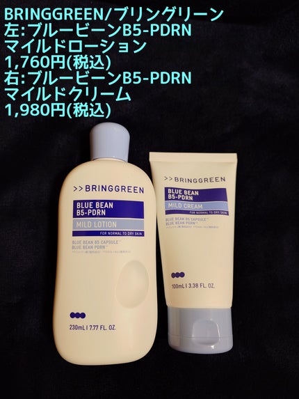ブルービーンB5-PDRN™マイルドローション/BRING GREEN/乳液を使ったクチコミ(2枚目)