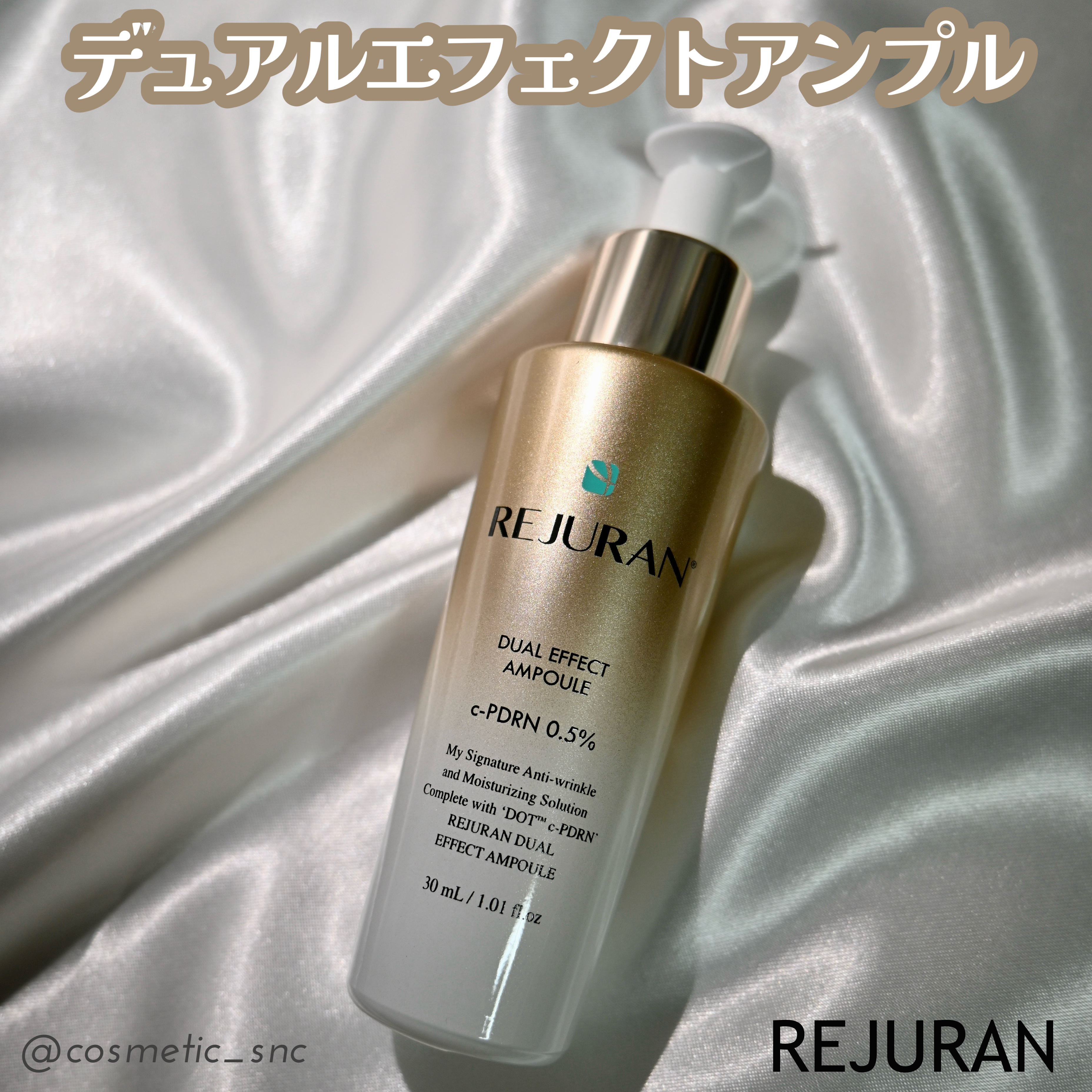 REJURAN デュアル エフェクト アンプル 30mL/REJURAN COSMETICS/美容液を使ったクチコミ（1枚目）