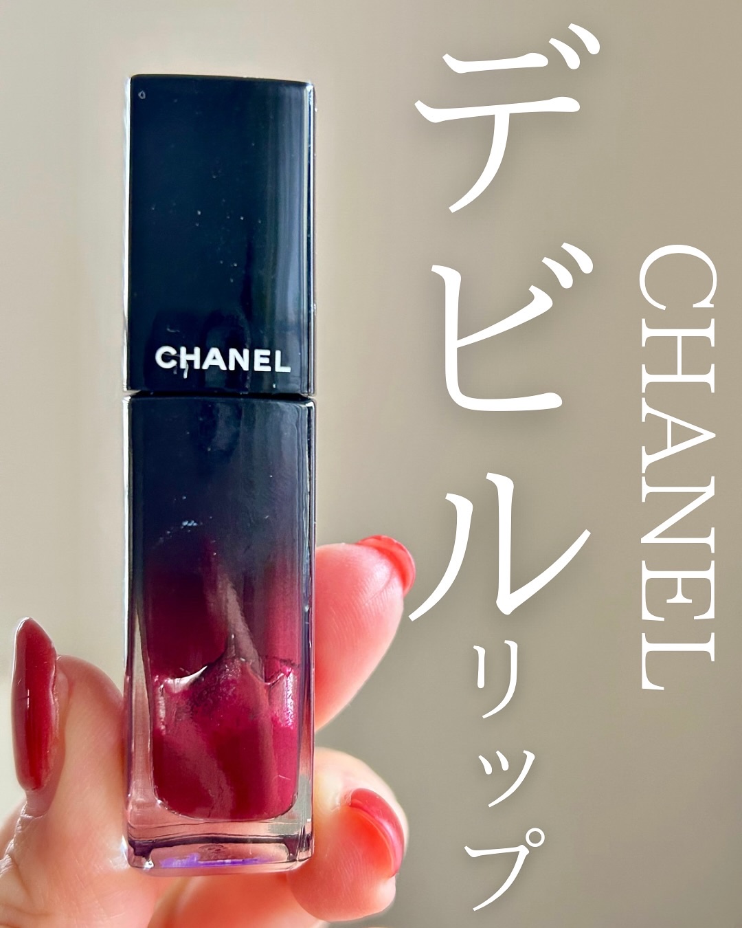 ルージュ アリュール ラック/CHANEL/口紅を使ったクチコミ（1枚目）
