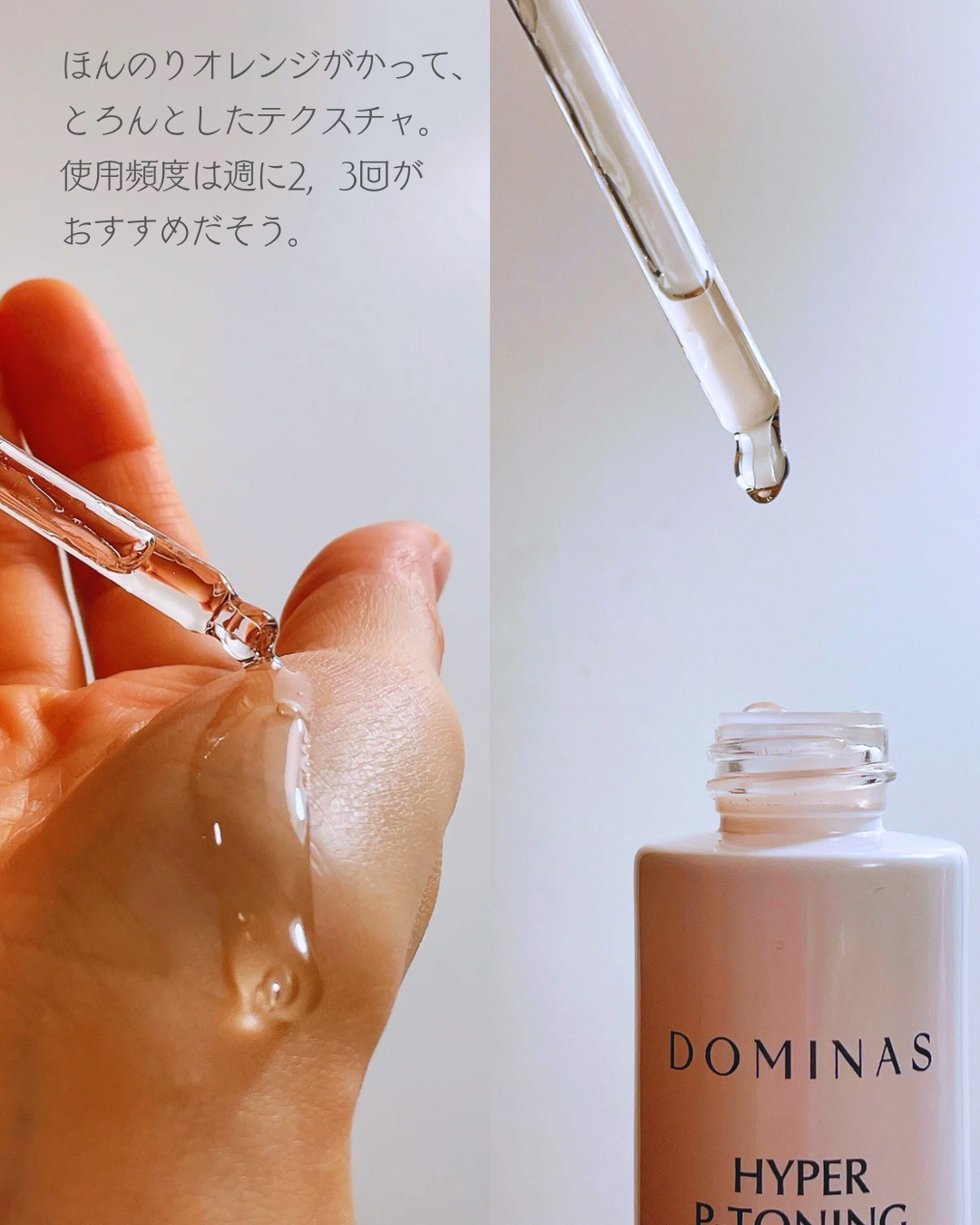 アットクリニック ハイパーPトーニング美容液/DOMINAS/美容液を使ったクチコミ（3枚目）