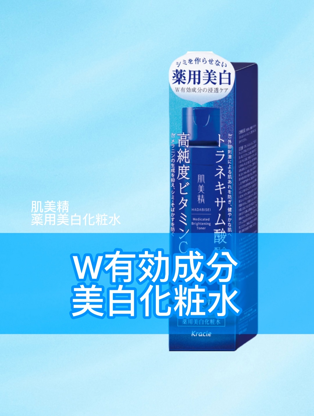 肌美精 薬用美白化粧水 [医薬部外品]/肌美精/化粧水を使ったクチコミ（1枚目）