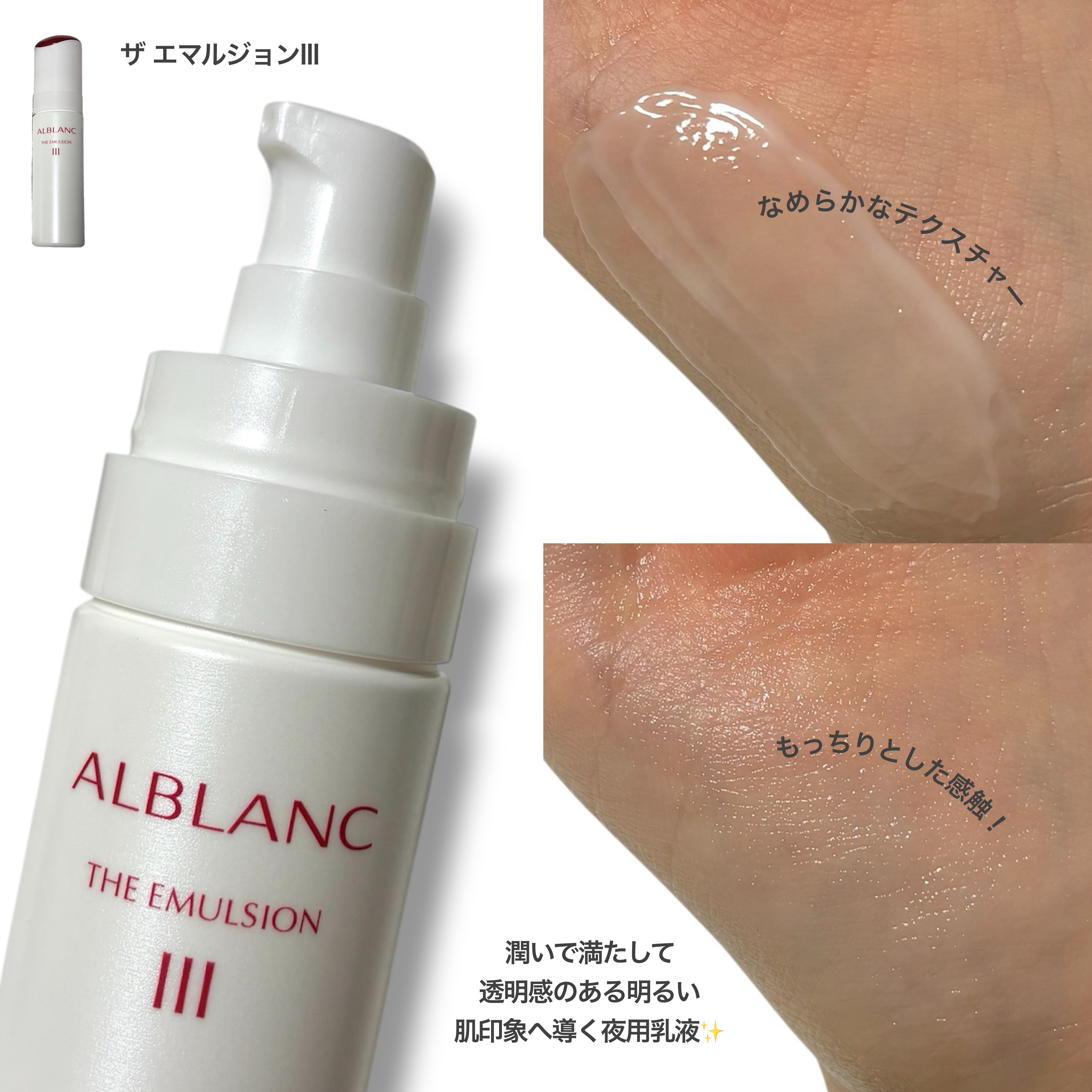 アルブラン ザ エマルジョン Ⅲ/ALBLANC/乳液を使ったクチコミ（3枚目）