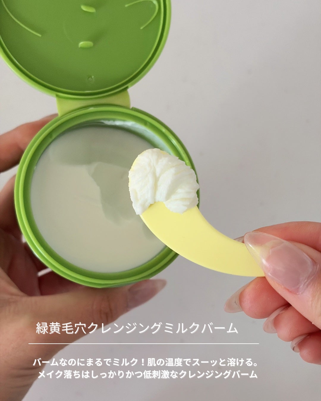 緑豆毛穴クレンジングミルクバーム/beplain/クレンジングバームを使ったクチコミ(2枚目)