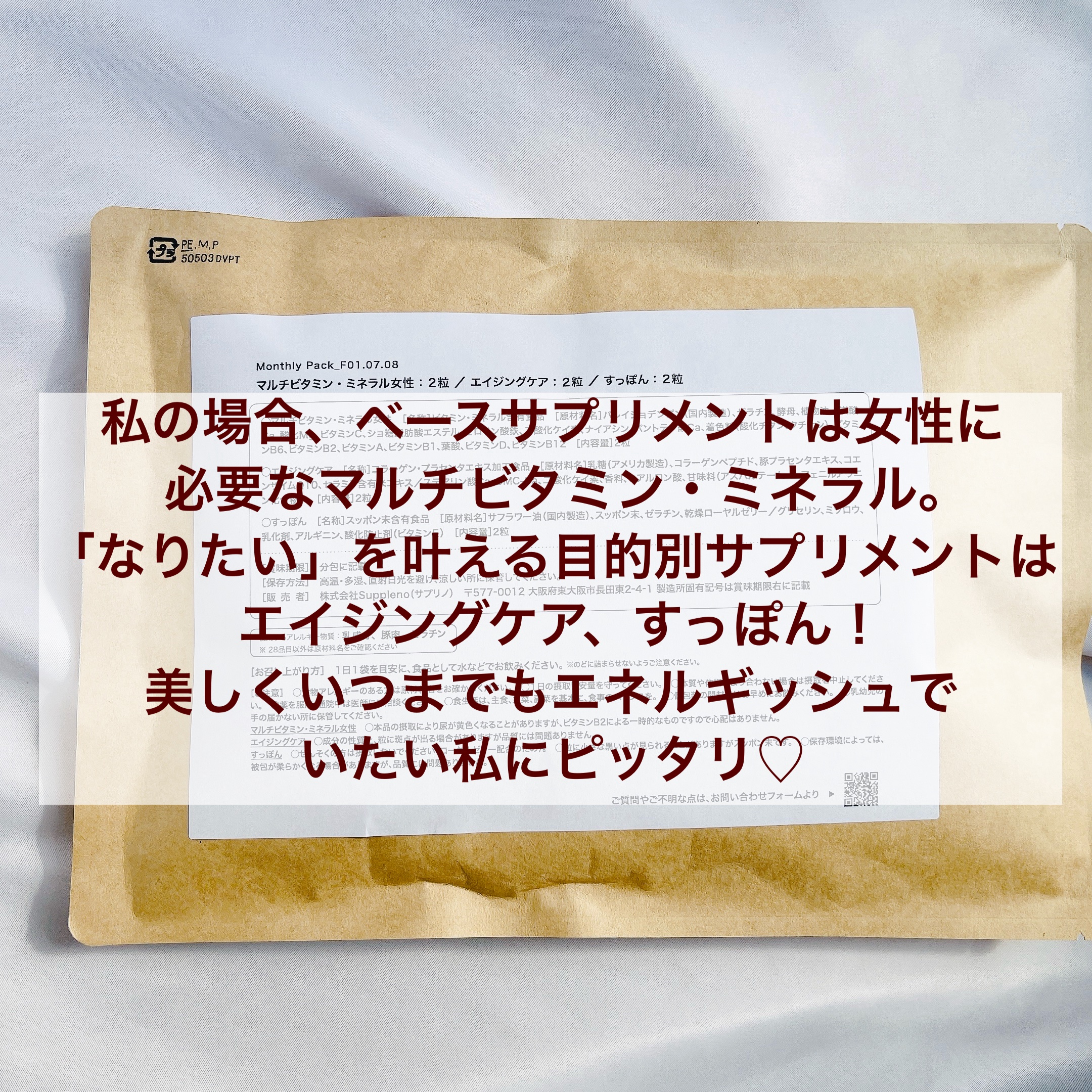 ライフケアサプリ/suppleno/美容サプリメントを使ったクチコミ（3枚目）