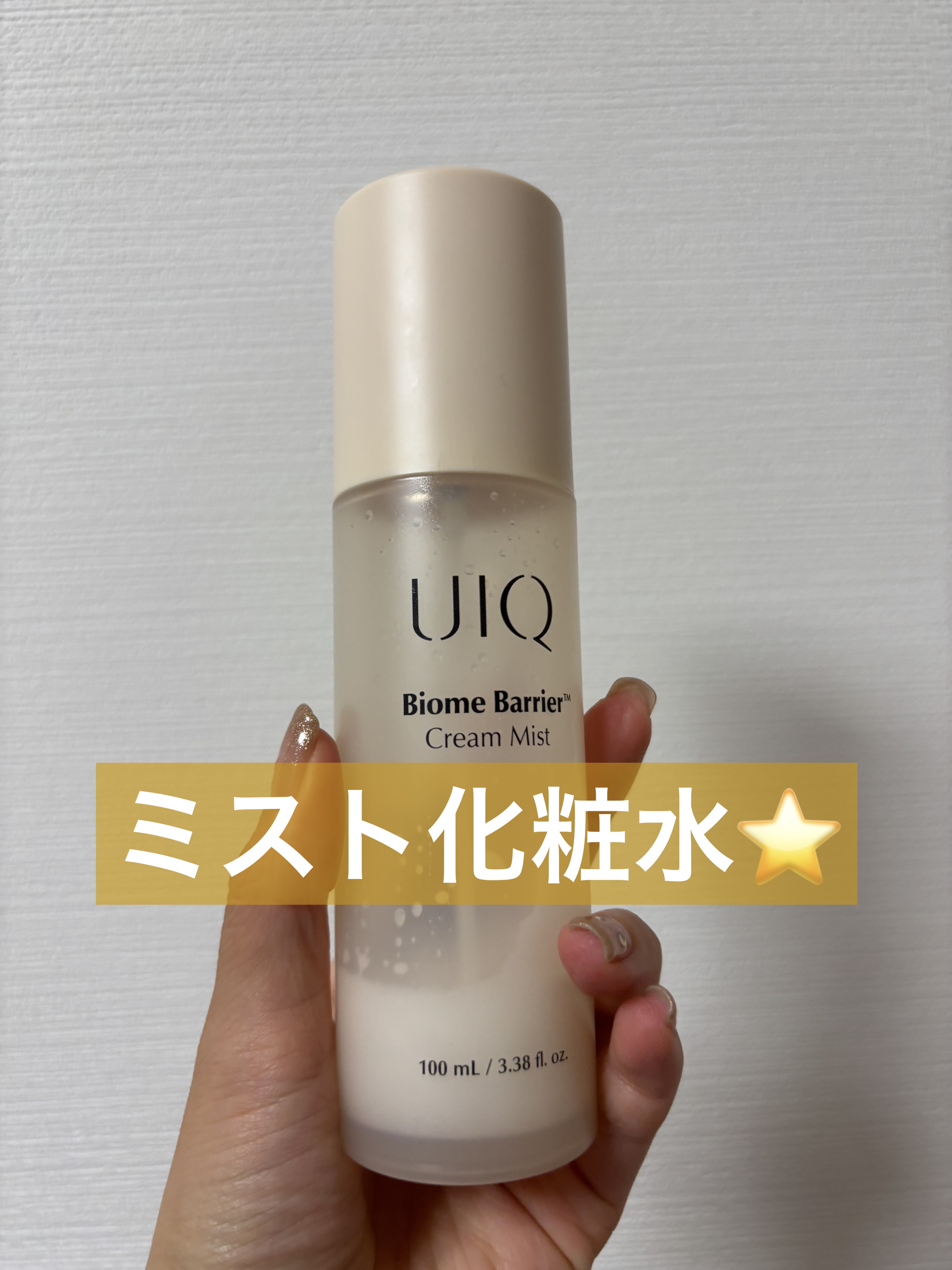 ミスト化粧水⭐️

保湿力☺️

お気に入りです！

#UIQ
#バイオームバリア クリームミスト
¥2,640
#韓国コスメ #保湿 #韓国スキンケア #ミスト化粧水 #ミスト #Qoo10 #保湿ケア #乾燥肌 #メガ割 #乾燥対策 #