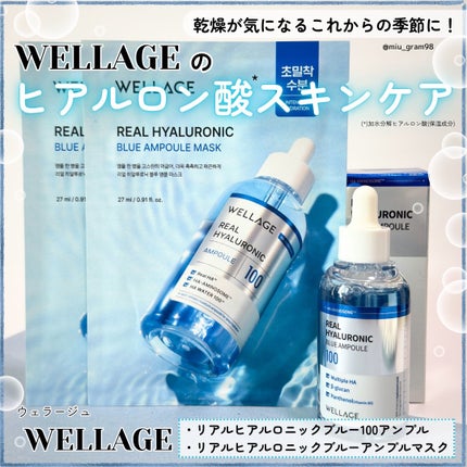 ウェラージュ リアルヒアルロニックブルーアンプルマスク/Wellage/シートマスク・パックを使ったクチコミ(1枚目)