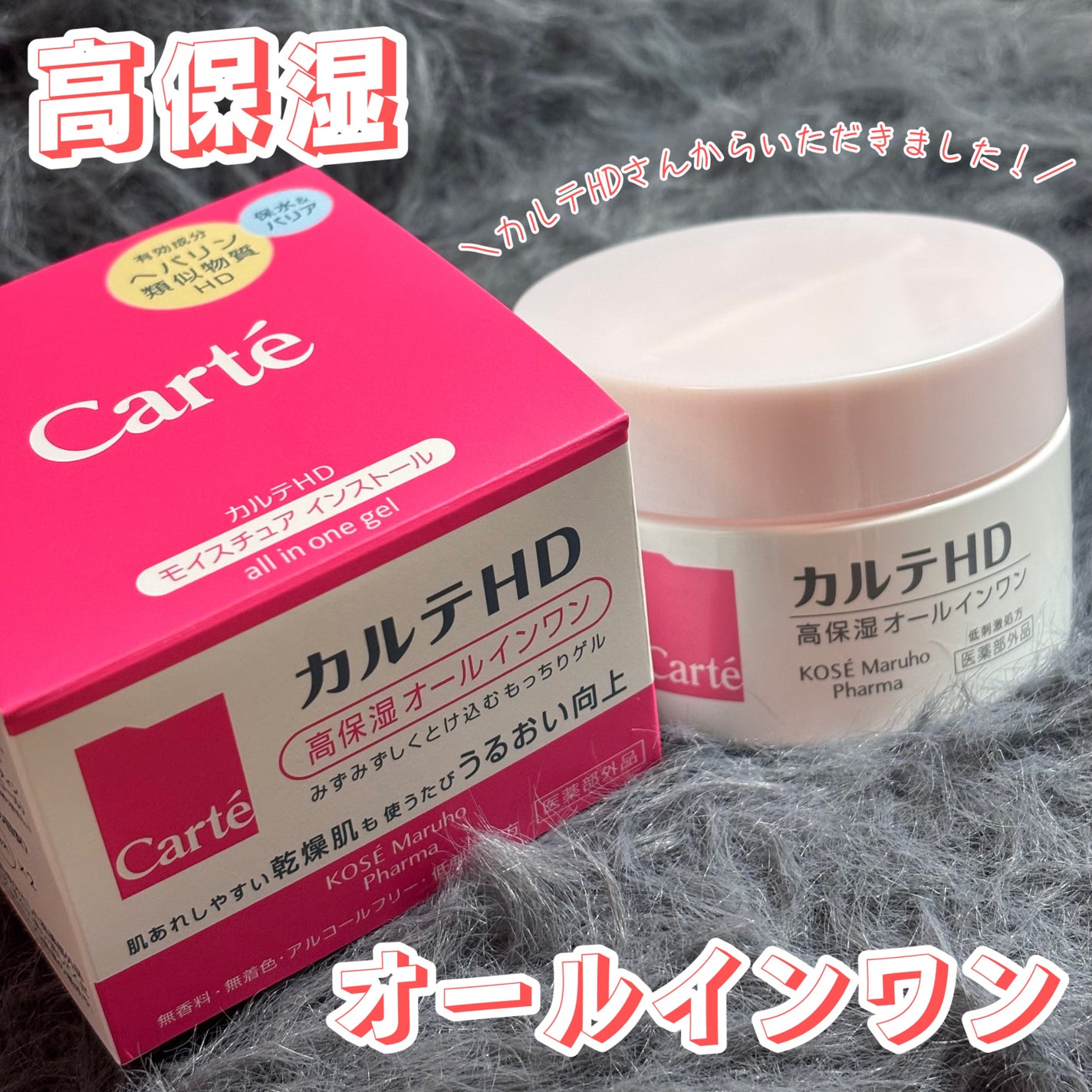 モイスチュア インストール/カルテHD/オールインワン化粧品を使ったクチコミ(1枚目)