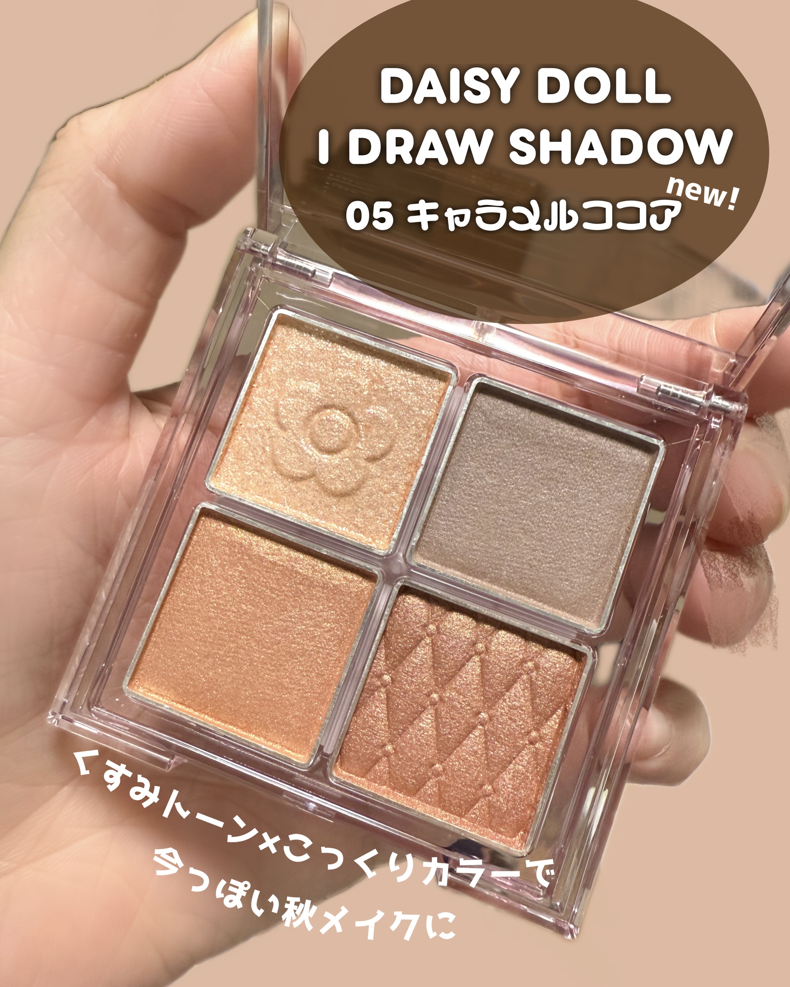 デイジードール アイ ドロー シャドウ/DAISY DOLL by MARY QUANT/アイシャドウパレットを使ったクチコミ（1枚目）