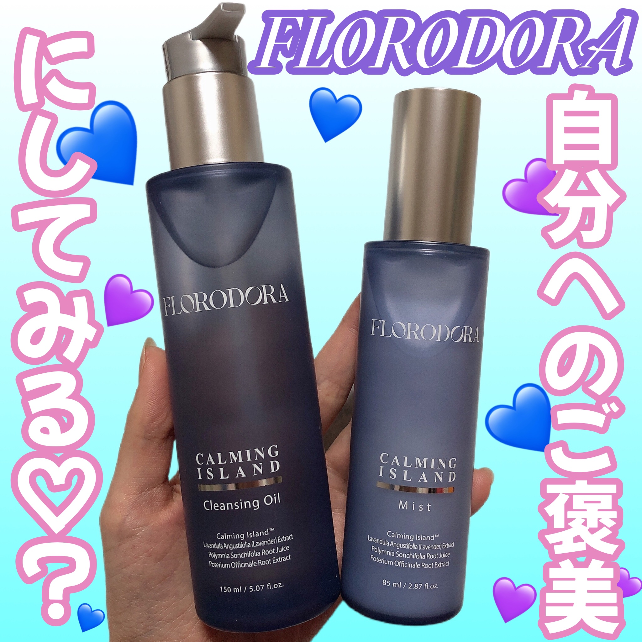 フローロドラ カーミングアイランドクレンジングオイル/Florodora/オイルクレンジングを使ったクチコミ（1枚目）